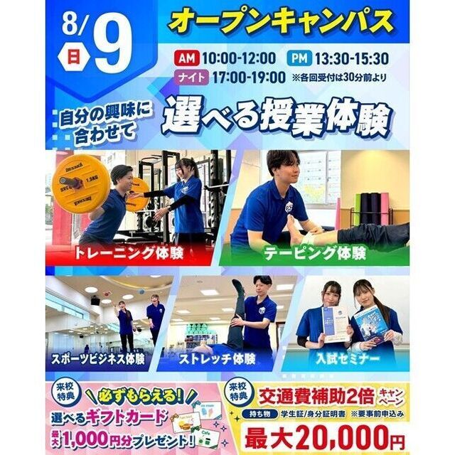 仙台リゾート＆スポーツ専門学校 まずはここから！スポーツ業界まるわかりオープンキャンパス！1