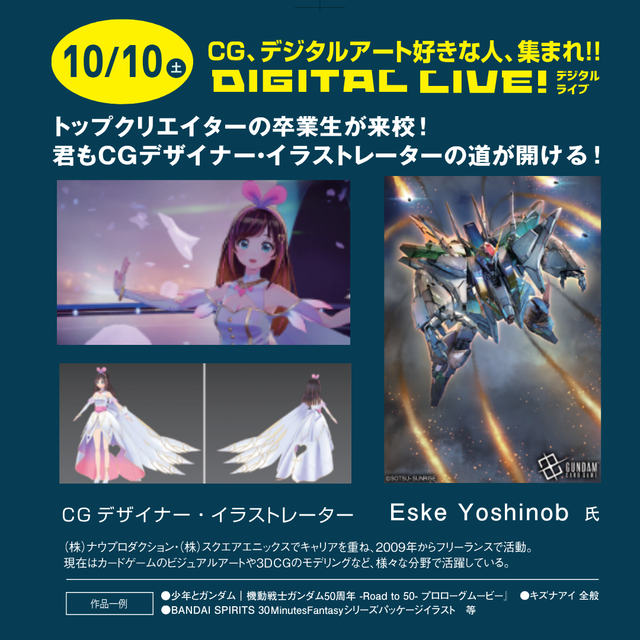専門学校北海道サイバークリエイターズ大学校 憧れを仕事に！ プロCGデザイナー・イラストレーター特別講演1