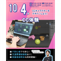 東京みらいＡＩ＆ＩＴ専門学校 【来校型】初心者歓迎★スペシャルCG体験★
