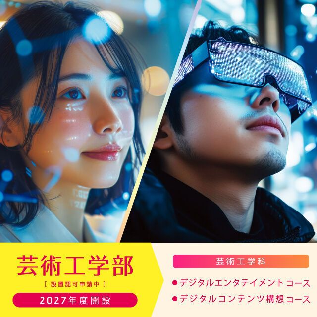 昭和音楽大学 【音響・映像などに興味がある人必見！】芸術工学部 説明会1