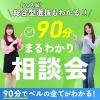 札幌ベルエポック美容専門学校 【AO入試×学び×学費★９０分まるわかり相談会】