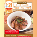 名古屋スイーツ＆カフェ専門学校 【初めての参加オススメ】肉盛りローストビーフ丼体験☆