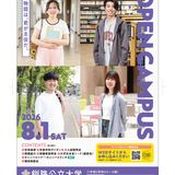 釧路公立大学　オープンキャンパスの詳細