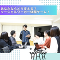 専門学校北海道福祉・保育大学校 あなたならどう支える？ソーシャルワーカー体験【社会福祉学科】