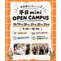 仙台こども専門学校 【最短30分！好きな時間が選べる！】ミニオープンキャンパス