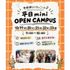 仙台こども専門学校 【最短30分！好きな時間が選べる！】ミニオープンキャンパス1