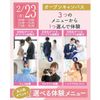 仙台ウェディング＆ブライダル専門学校 【進路活動を進めよう☆】大人気！選べる体験オープンキャンパス