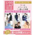 仙台ウェディング＆ブライダル専門学校 【進路活動を進めよう☆】大人気！選べる体験オープンキャンパス
