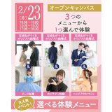 【進路活動を進めよう☆】大人気！選べる体験オープンキャンパスの詳細