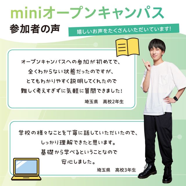 大宮みらいＡＩ＆ＩＴ専門学校 【30分で完結】平日miniオープンキャンパス＊交通費支給＊2
