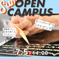 国際製菓専門学校 【スーパーデコ】～パイピング～