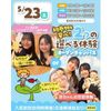 仙台こども専門学校 【初めての方大歓迎】保育体験or入試説明会★交通費補助あり！