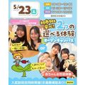 仙台こども専門学校 【初めての方大歓迎】保育体験or入試説明会★交通費補助あり！