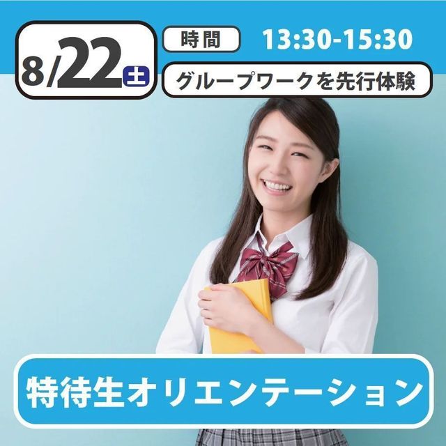 日本児童教育専門学校 出願前の準備を！特待生オリエンテーション1