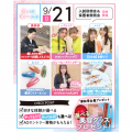 千葉ビューティー＆ブライダル専門学校 【初めての方におすすめ！】来校型オープキャンパス&入試説明会