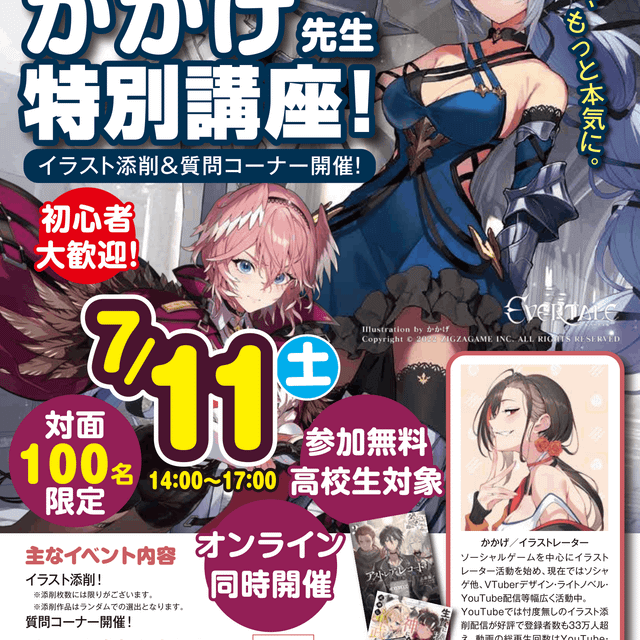 専門学校アートカレッジ神戸 人気絵師【かかげ先生】が登壇！特別授業！1