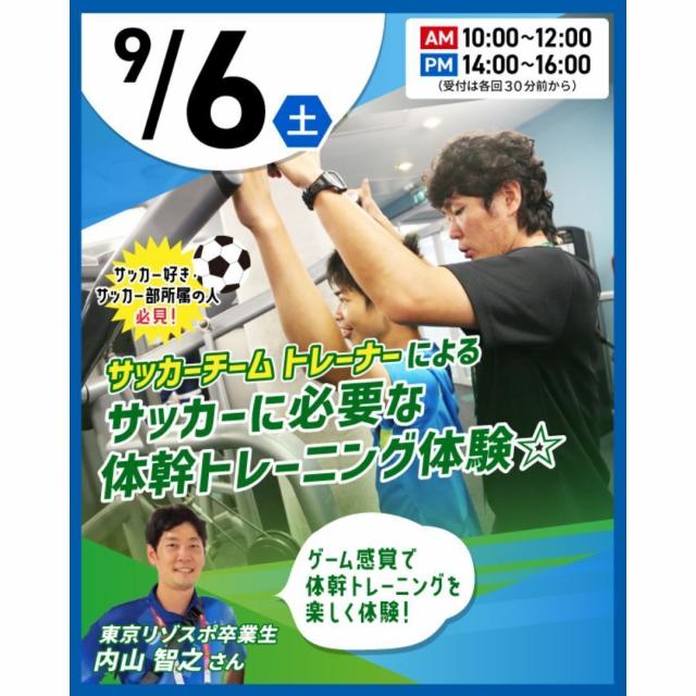 東京リゾート＆スポーツ専門学校 【交通費支給】体幹トレーニング体験1
