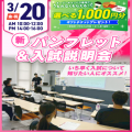 【最新入試情報！】新パンフレット＆新入試説明会／広島リゾート＆スポーツ専門学校