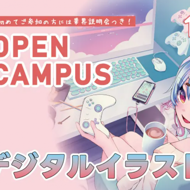 バンタンゲームアカデミー 大阪校 デジタルイラスト体験1