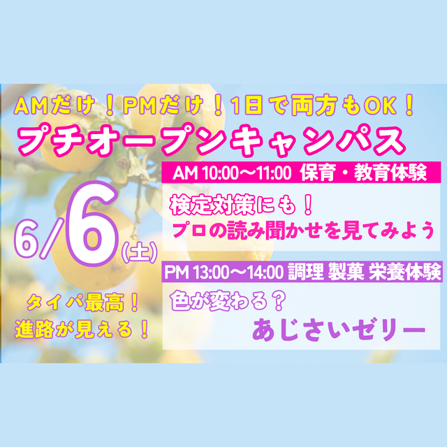 北陸福祉保育専門学院 【附属園見学もできるよ☆6月6日プチオーキャン】1