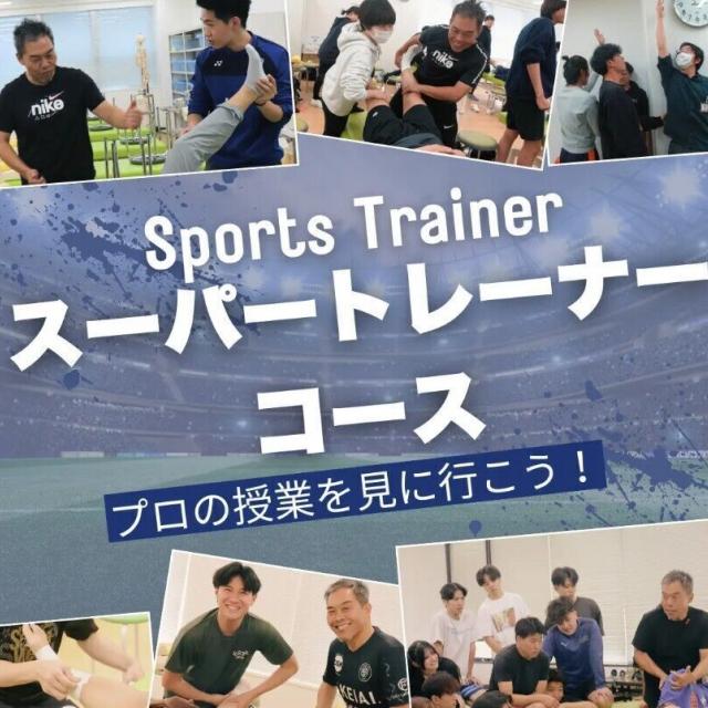 東京呉竹医療専門学校 スーパートレーナーコース体験会1