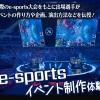 札幌デザイン＆テクノロジー専門学校 e-sportsイベント制作体験
