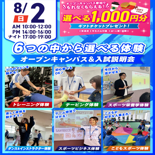 広島リゾート＆スポーツ専門学校 【大人気！】選べる6つの体験＆入試説明会1