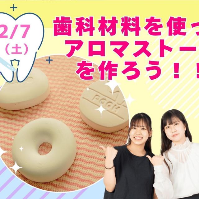 東京医学技術専門学校 【歯科衛生士/2時間】学校の雰囲気が分かる！（保護者様歓迎）1