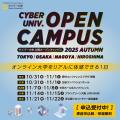 サイバー大学（通信制） 出張オープンキャンパス【名古屋／参加無料】