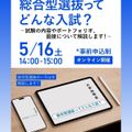 武蔵野美術大学 総合型選抜ってどんな入試？試験の内容について解説します！