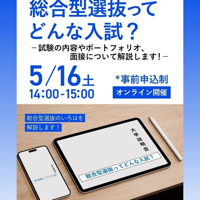 武蔵野美術大学 総合型選抜ってどんな入試？試験の内容について解説します！1