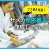 ＴＣＡ東京ＥＣＯ動物海洋専門学校 サメ好き必見！サメの骨格標本を作成してみよう！