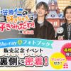 東京アニメ・声優＆ｅスポーツ専門学校 『小笠原仁さん』のイベントの裏側に密着！