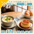 京都栄養医療専門学校 【栄養分野】たまごの不思議にせまる！？プリン・茶碗蒸し体験