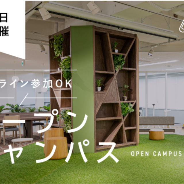 KADOKAWAドワンゴ情報工科学院 大学部 札幌校 【初めて参加の方におすすめ!】オープンキャンパス1