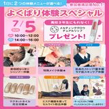 【満足度No1】１日に２つ体験できるよくばり体験スペシャル♪の詳細
