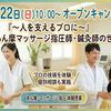 東京呉竹医療専門学校 【人を支えるプロに｜あん摩マッサージ指圧師・鍼灸師の世界】