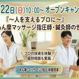 【人を支えるプロに｜あん摩マッサージ指圧師・鍼灸師の世界】の詳細
