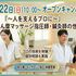 東京呉竹医療専門学校 【人を支えるプロに｜あん摩マッサージ指圧師・鍼灸師の世界】1