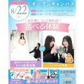 横浜ウェディング＆ブライダル専門学校 【全学年対象】初めてでも安心♪体験が選べるオープンキャンパス
