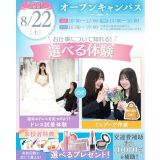 【全学年対象・夏休み宿題歓迎】体験が選べるオープンキャンパスの詳細