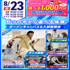広島リゾート＆スポーツ専門学校 【大人気！】選べる6つの体験＆入試説明会