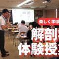 ミニ授業付き！ 学校説明会（解剖学）／東京柔道整復専門学校