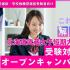 北海道武蔵女子短期大学 入試対策オープンキャンパス開催！10月15・16日1
