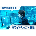 大阪ＩＴプログラミング＆会計専門学校天王寺校 在学生が教えるホワイトハッカー体験+学校説明会