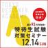 専門学校 東京デザイナー・アカデミー 特待生試験対策セミナー【来校型★学科テスト編】1