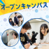 横浜公務員＆ＩＴ会計専門学校 オープンキャンパス【来校型】1