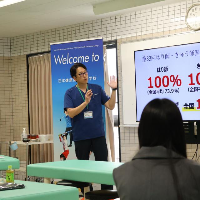 日本健康医療専門学校 12月7日　オープンキャンパス　【来校orオンライン】1