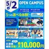 横浜リゾート＆スポーツ専門学校 【交通費補助あり】大人気！5つの選べる体験！