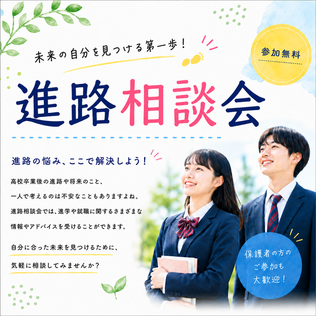 立志舎札幌ペット保育＆動物看護専門学校 個別進路相談会（学校説明会）1